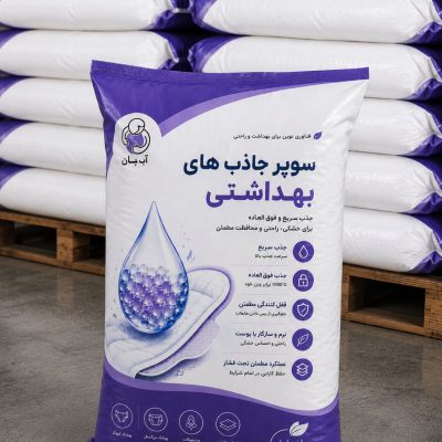 سوپر جاذب بهداشتی