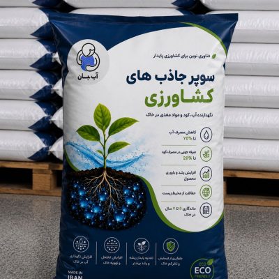 سوپر جاذب کشاورزی